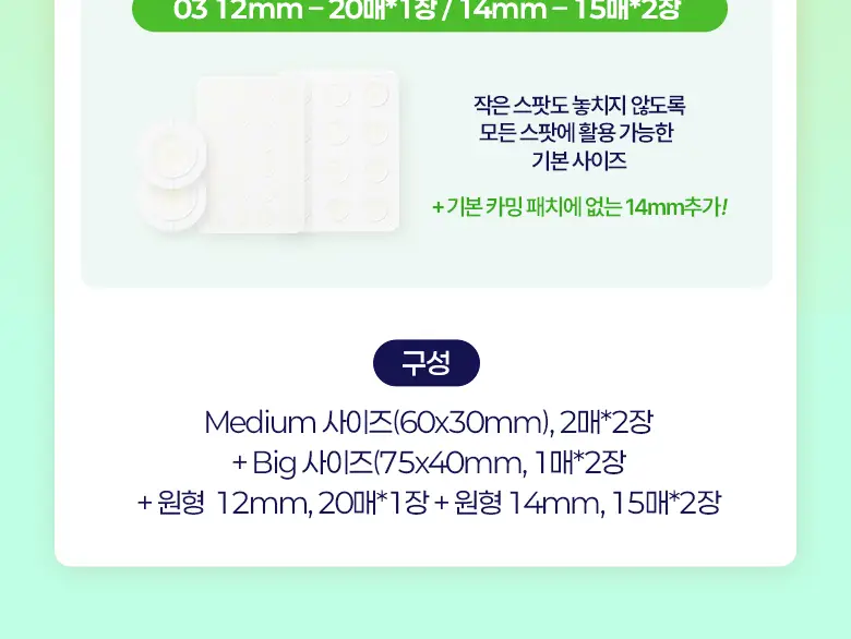 [소용량]케어플러스 스팟커버 패치 카밍 24매 상세페이지 4